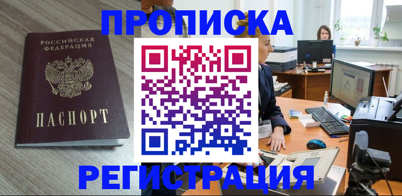 где прописаться в Новой Ляле